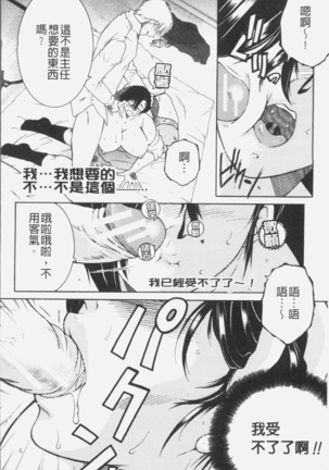 Boku no Yume wa Mama to Ecchi Suru Koto desu - My Dream Is to Sex With Mommy Page #113