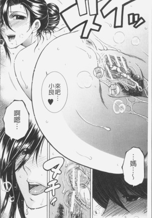 Boku no Yume wa Mama to Ecchi Suru Koto desu - My Dream Is to Sex With Mommy Page #57