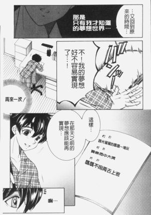 Boku no Yume wa Mama to Ecchi Suru Koto desu - My Dream Is to Sex With Mommy Page #74