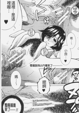 Boku no Yume wa Mama to Ecchi Suru Koto desu - My Dream Is to Sex With Mommy Page #162