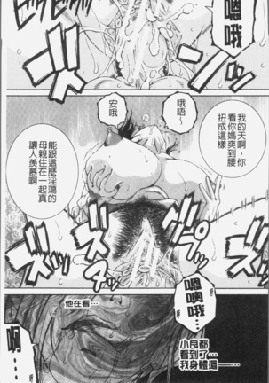 Boku no Yume wa Mama to Ecchi Suru Koto desu - My Dream Is to Sex With Mommy Page #140