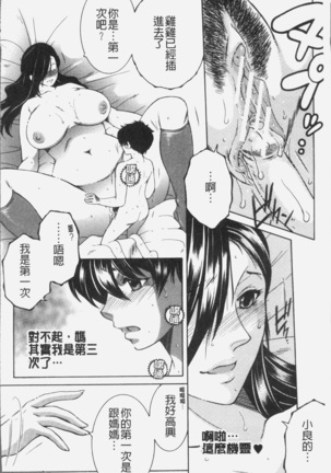 Boku no Yume wa Mama to Ecchi Suru Koto desu - My Dream Is to Sex With Mommy Page #87