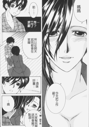 Boku no Yume wa Mama to Ecchi Suru Koto desu - My Dream Is to Sex With Mommy Page #41