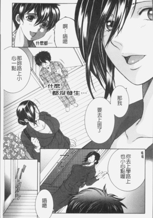 Boku no Yume wa Mama to Ecchi Suru Koto desu - My Dream Is to Sex With Mommy Page #72