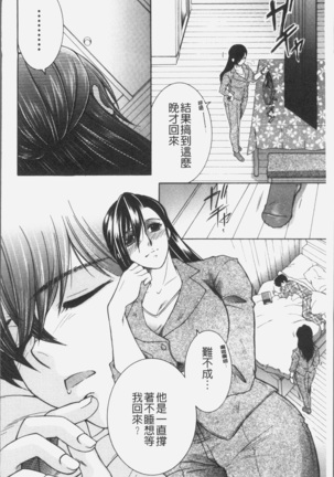 Boku no Yume wa Mama to Ecchi Suru Koto desu - My Dream Is to Sex With Mommy Page #77