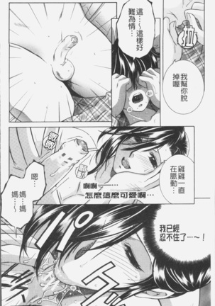 Boku no Yume wa Mama to Ecchi Suru Koto desu - My Dream Is to Sex With Mommy Page #45