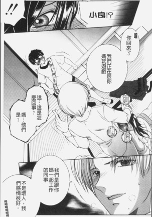 Boku no Yume wa Mama to Ecchi Suru Koto desu - My Dream Is to Sex With Mommy Page #138