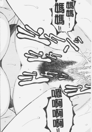 Boku no Yume wa Mama to Ecchi Suru Koto desu - My Dream Is to Sex With Mommy Page #33