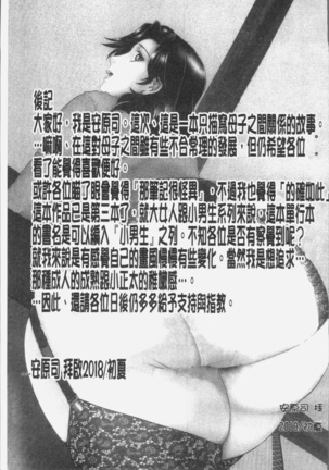 Boku no Yume wa Mama to Ecchi Suru Koto desu - My Dream Is to Sex With Mommy Page #188