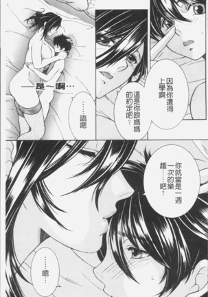 Boku no Yume wa Mama to Ecchi Suru Koto desu - My Dream Is to Sex With Mommy Page #66