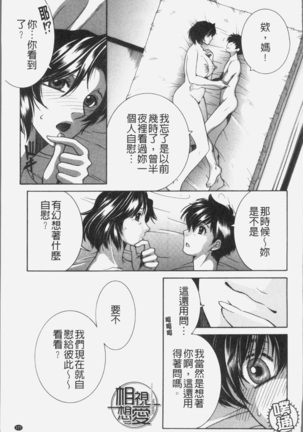 Boku no Yume wa Mama to Ecchi Suru Koto desu - My Dream Is to Sex With Mommy Page #180