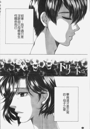 Boku no Yume wa Mama to Ecchi Suru Koto desu - My Dream Is to Sex With Mommy Page #147