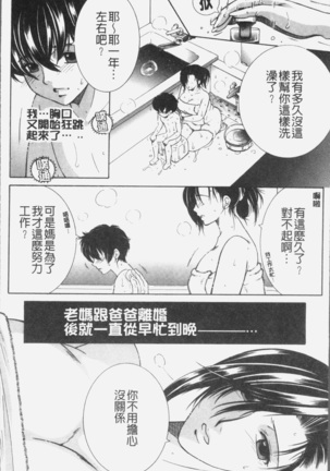 Boku no Yume wa Mama to Ecchi Suru Koto desu - My Dream Is to Sex With Mommy Page #15