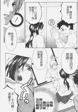 Boku no Yume wa Mama to Ecchi Suru Koto desu - My Dream Is to Sex With Mommy Page #132