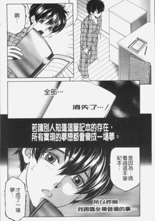 Boku no Yume wa Mama to Ecchi Suru Koto desu - My Dream Is to Sex With Mommy Page #73
