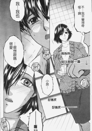 Boku no Yume wa Mama to Ecchi Suru Koto desu - My Dream Is to Sex With Mommy Page #151