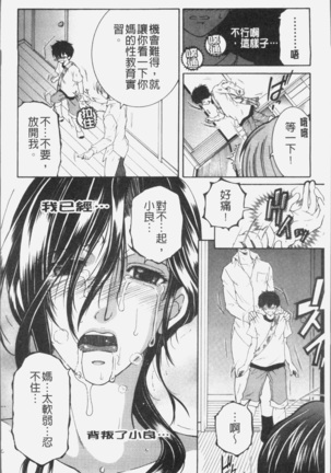 Boku no Yume wa Mama to Ecchi Suru Koto desu - My Dream Is to Sex With Mommy Page #139