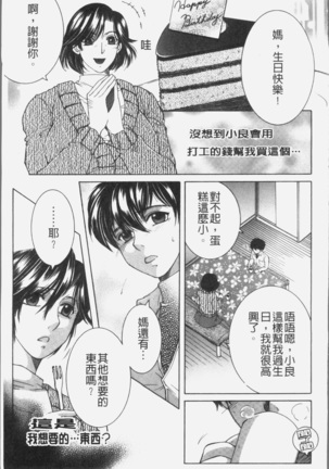 Boku no Yume wa Mama to Ecchi Suru Koto desu - My Dream Is to Sex With Mommy Page #148