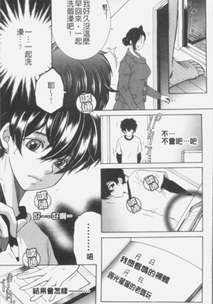 Boku no Yume wa Mama to Ecchi Suru Koto desu - My Dream Is to Sex With Mommy Page #14