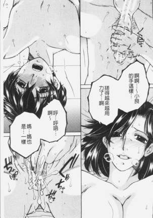 Boku no Yume wa Mama to Ecchi Suru Koto desu - My Dream Is to Sex With Mommy Page #184
