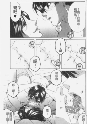 Boku no Yume wa Mama to Ecchi Suru Koto desu - My Dream Is to Sex With Mommy Page #164