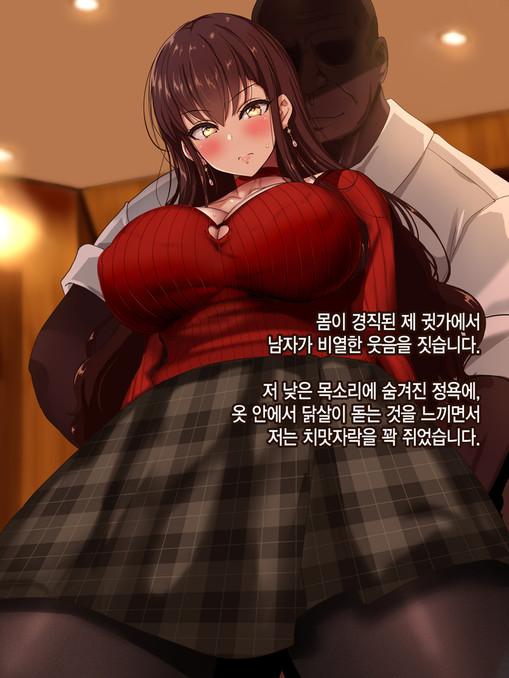 Otto wa Shiranai, Tsuma no Netorare Shakkin Hensai