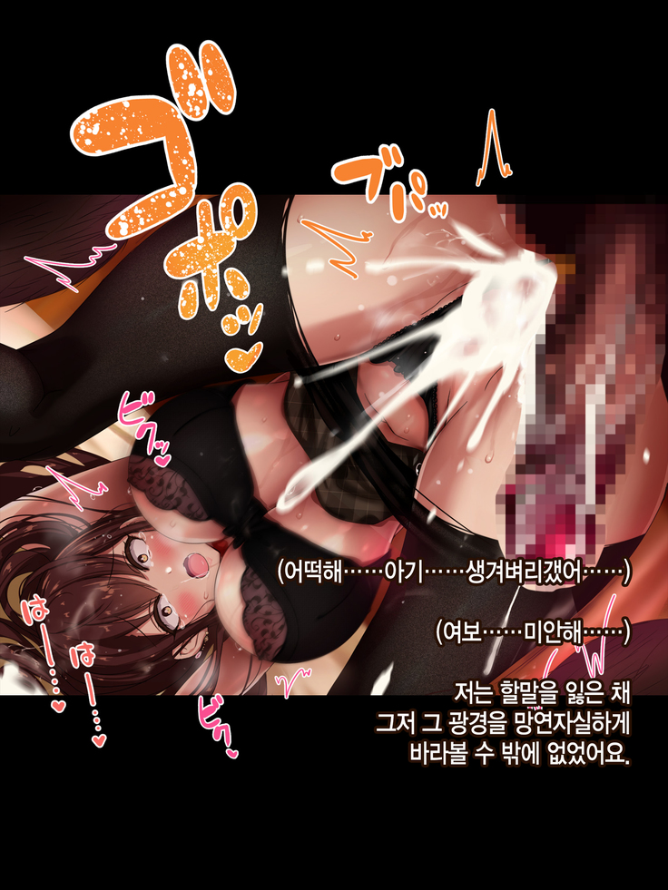 Otto wa Shiranai, Tsuma no Netorare Shakkin Hensai