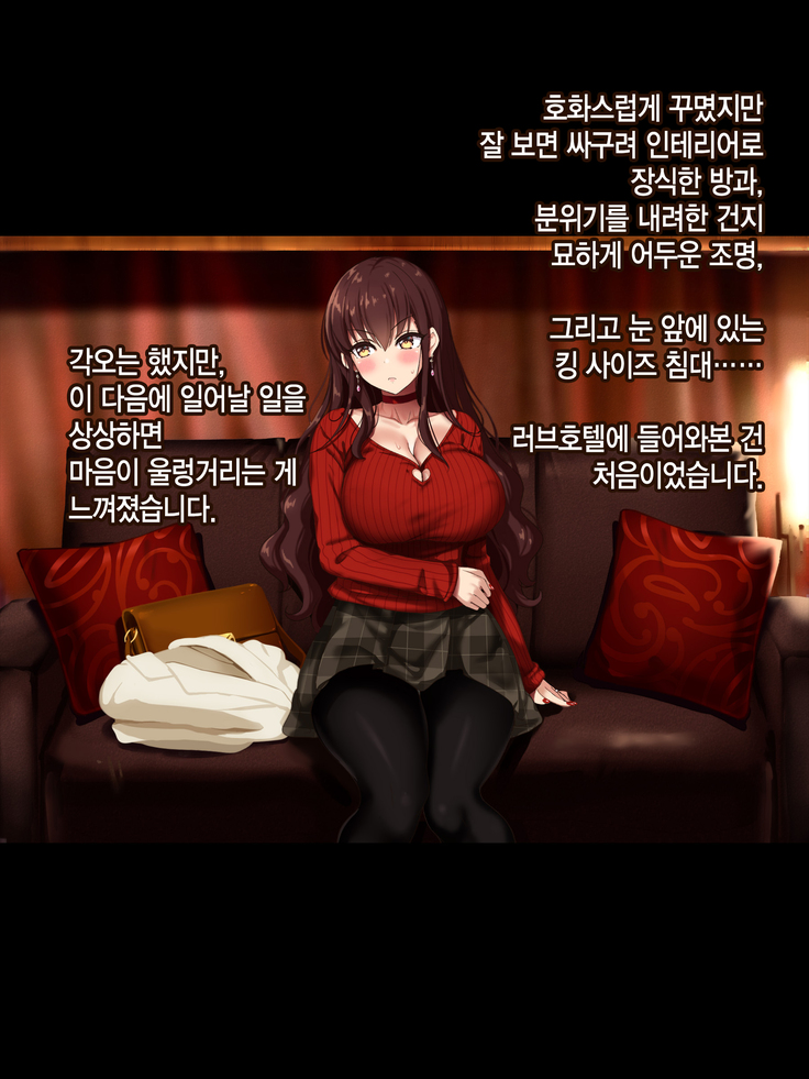 Otto wa Shiranai, Tsuma no Netorare Shakkin Hensai