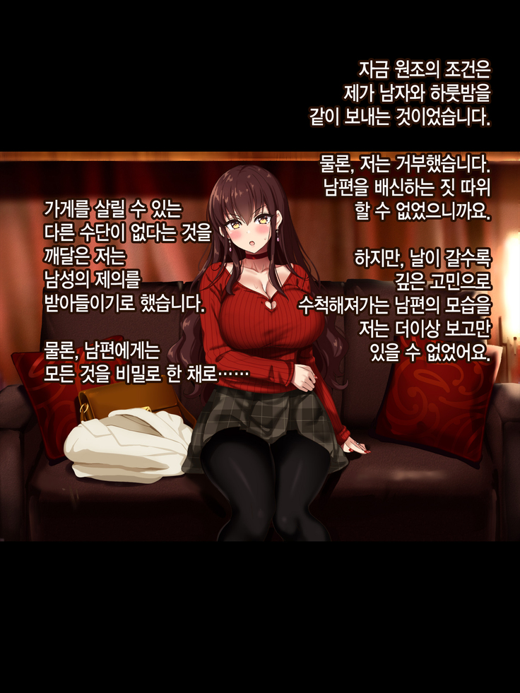 Otto wa Shiranai, Tsuma no Netorare Shakkin Hensai