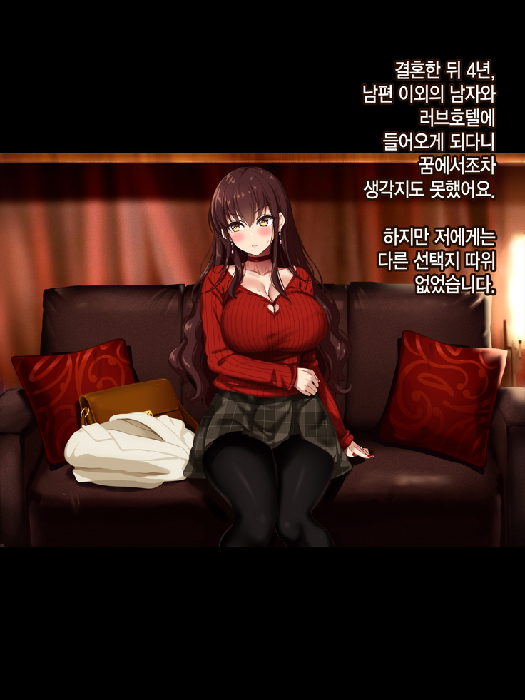 Otto wa Shiranai, Tsuma no Netorare Shakkin Hensai