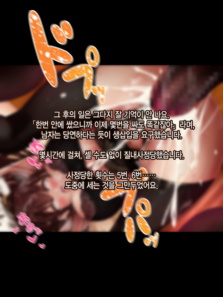 Otto wa Shiranai, Tsuma no Netorare Shakkin Hensai