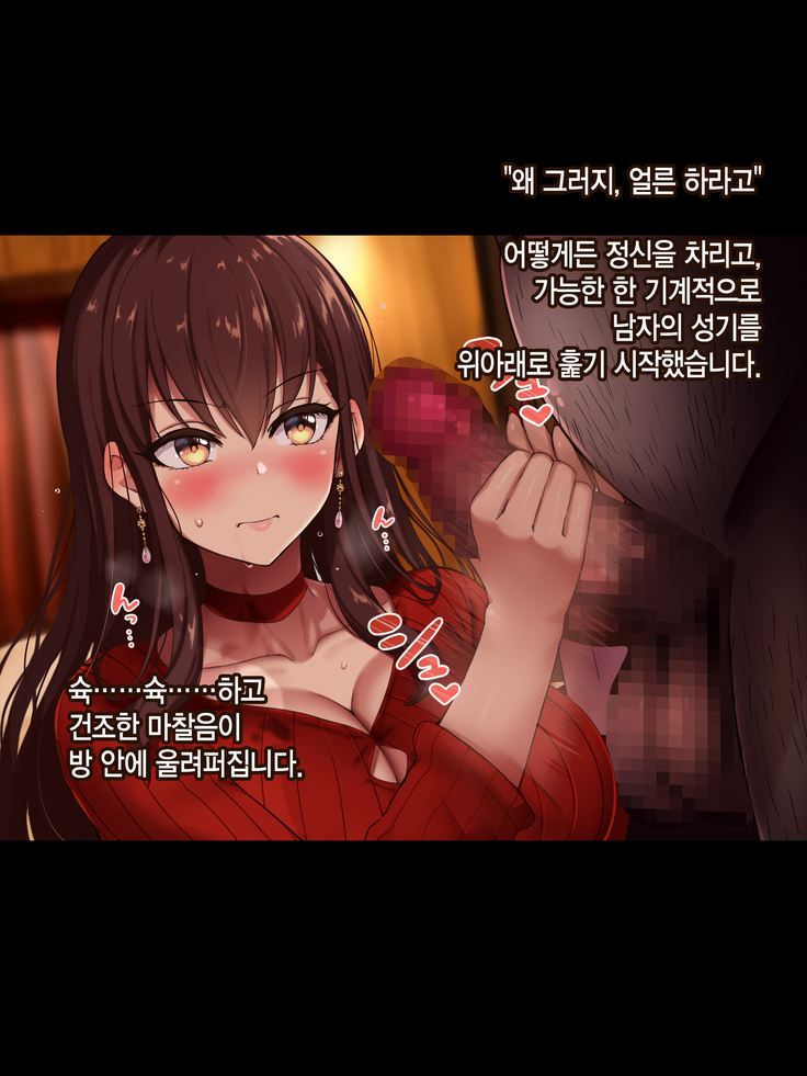 Otto wa Shiranai, Tsuma no Netorare Shakkin Hensai