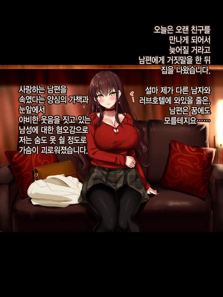 Otto wa Shiranai, Tsuma no Netorare Shakkin Hensai