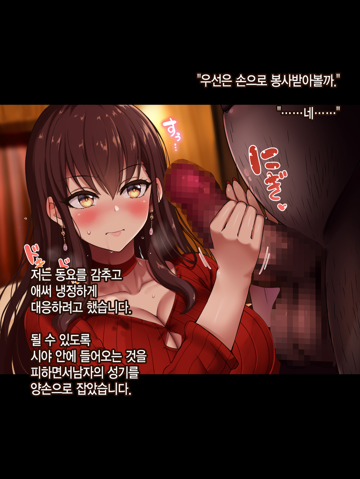 Otto wa Shiranai, Tsuma no Netorare Shakkin Hensai