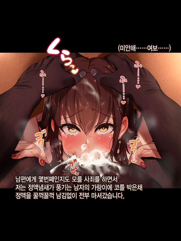 Otto wa Shiranai, Tsuma no Netorare Shakkin Hensai