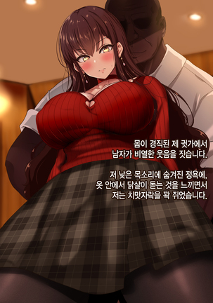 Otto wa Shiranai, Tsuma no Netorare Shakkin Hensai Page #16