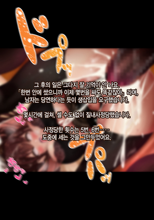 Otto wa Shiranai, Tsuma no Netorare Shakkin Hensai Page #141