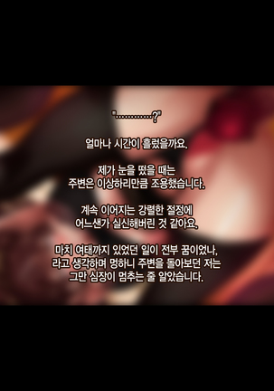 Otto wa Shiranai, Tsuma no Netorare Shakkin Hensai Page #127