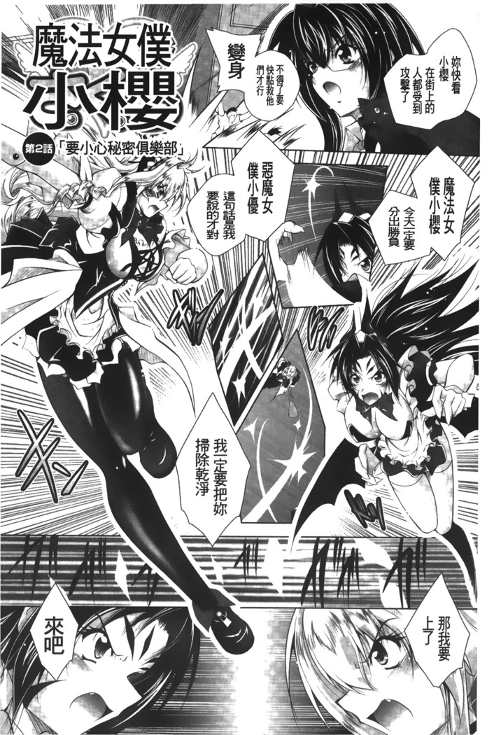 Datenshi-tachi no Rondo - Fallen Angels Rondo | 墮天使們的圓舞曲
