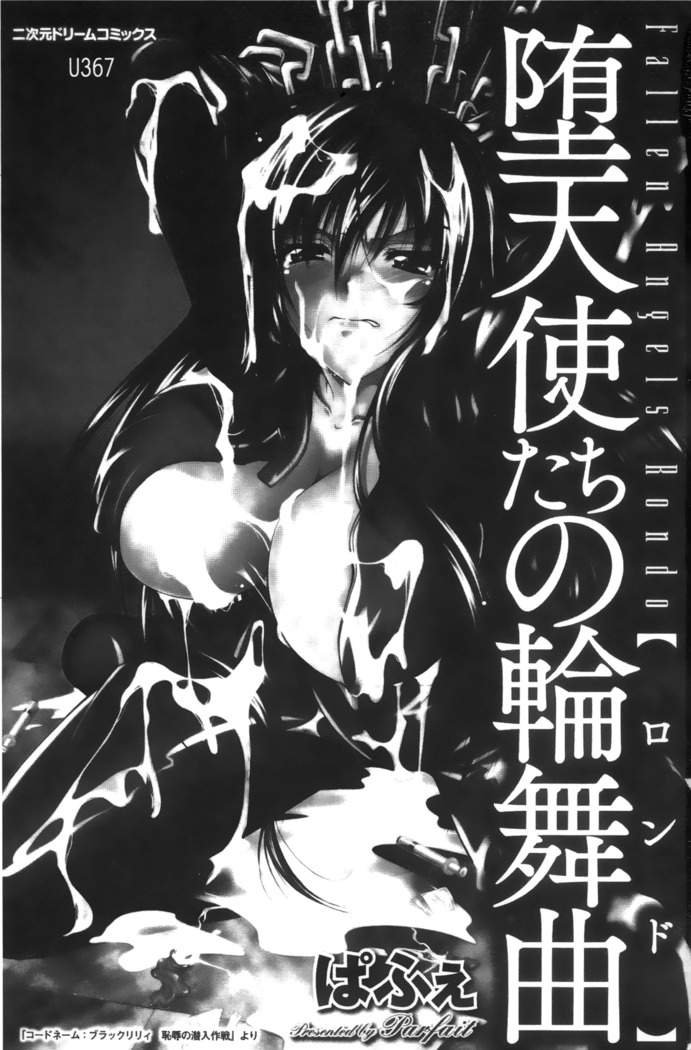 Datenshi-tachi no Rondo - Fallen Angels Rondo | 墮天使們的圓舞曲