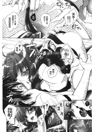 Datenshi-tachi no Rondo - Fallen Angels Rondo | 墮天使們的圓舞曲 Page #159