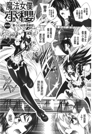 Datenshi-tachi no Rondo - Fallen Angels Rondo | 墮天使們的圓舞曲 Page #90