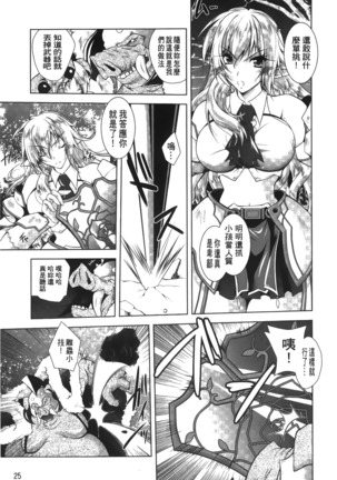 Datenshi-tachi no Rondo - Fallen Angels Rondo | 墮天使們的圓舞曲 Page #26