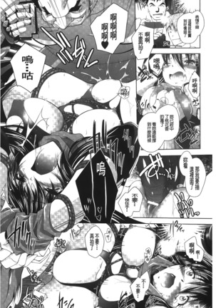 Datenshi-tachi no Rondo - Fallen Angels Rondo | 墮天使們的圓舞曲 Page #144