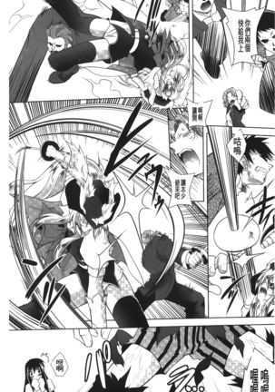Datenshi-tachi no Rondo - Fallen Angels Rondo | 墮天使們的圓舞曲 Page #111