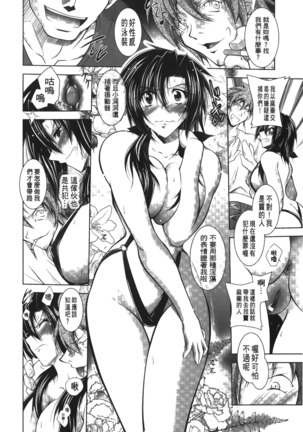 Datenshi-tachi no Rondo - Fallen Angels Rondo | 墮天使們的圓舞曲 Page #77