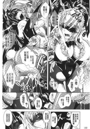 Datenshi-tachi no Rondo - Fallen Angels Rondo | 墮天使們的圓舞曲 Page #103