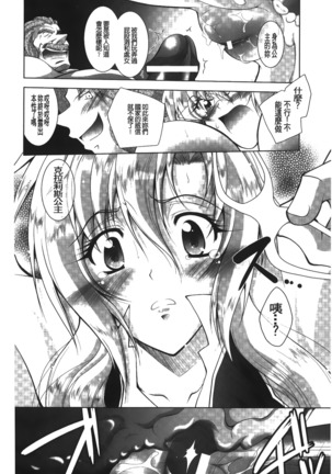 Datenshi-tachi no Rondo - Fallen Angels Rondo | 墮天使們的圓舞曲 Page #125