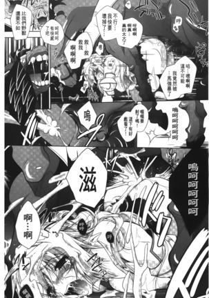 Datenshi-tachi no Rondo - Fallen Angels Rondo | 墮天使們的圓舞曲 Page #43