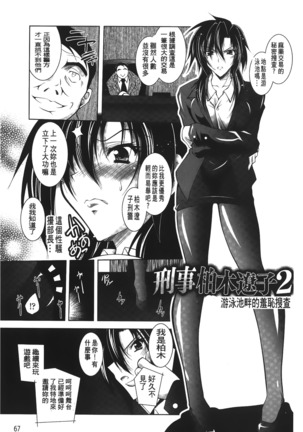 Datenshi-tachi no Rondo - Fallen Angels Rondo | 墮天使們的圓舞曲 Page #68